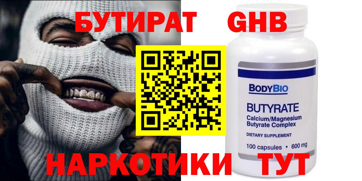БУТИРАТ 99%  Тайшет 