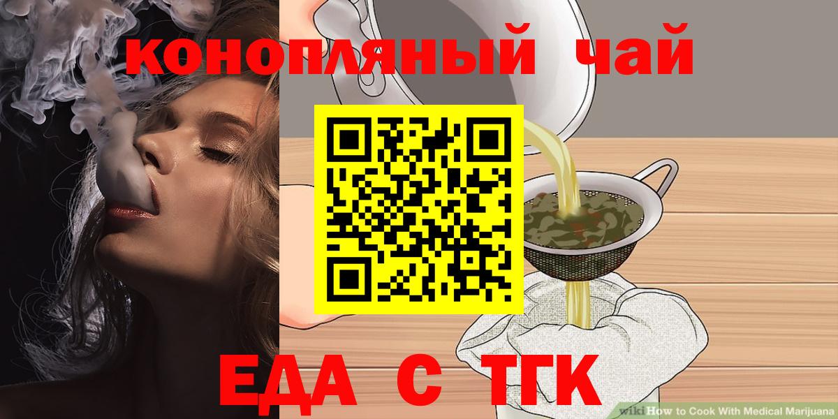 Печенье с ТГК марихуана  Вход с VPN  Тайшет 