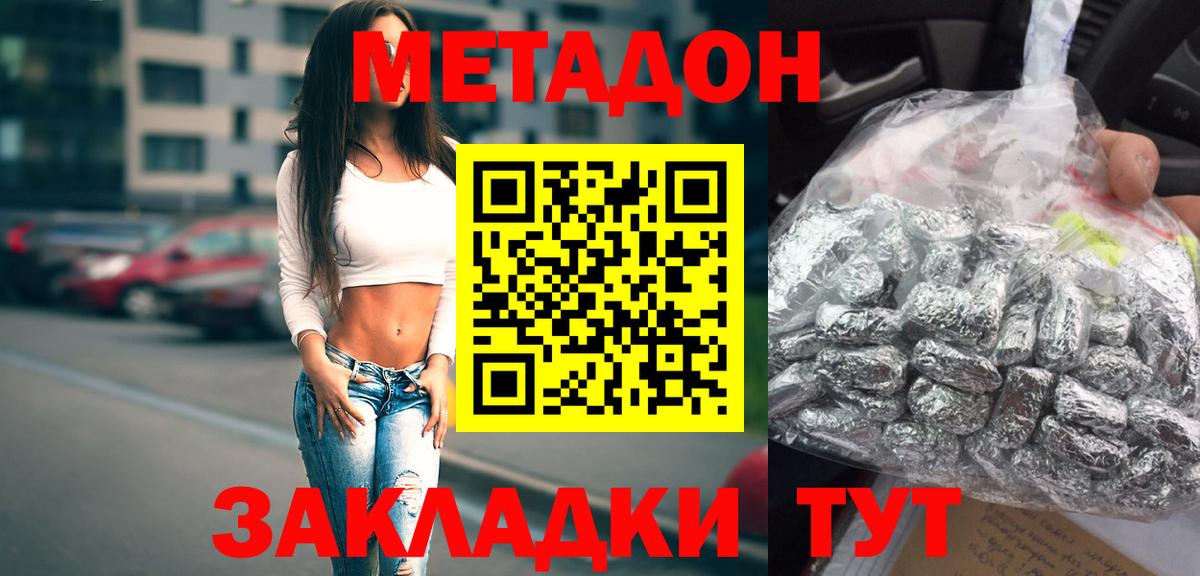 Метадон кристалл Тайшет