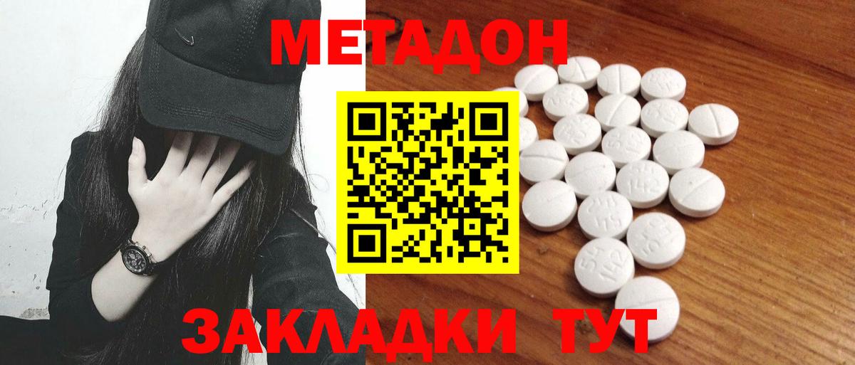 МЕТАДОН мёд  Метадон мёд  Вход с VPN  Тайшет 