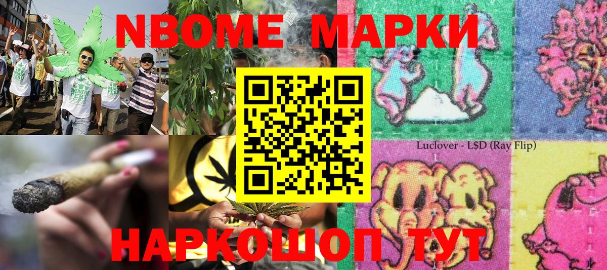Наркотические марки  Марки NBOMe 1500мкг  где купить   Тайшет  Вход с VPN 