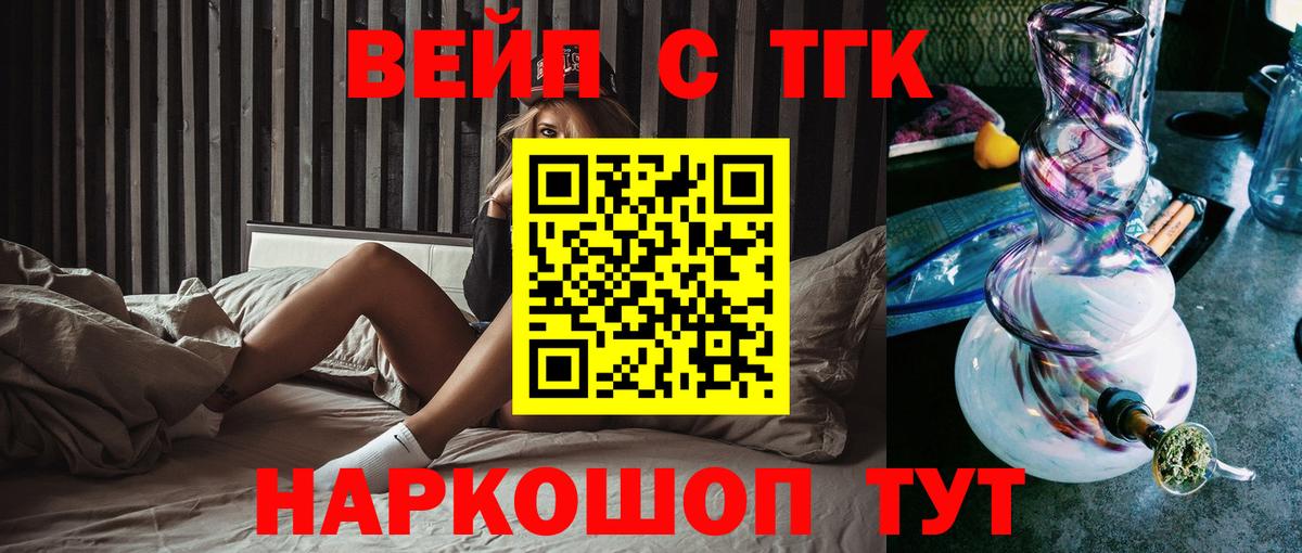 Тайшет  Дистиллят ТГК вейп  Вход с VPN  Дистиллят ТГК концентрат 