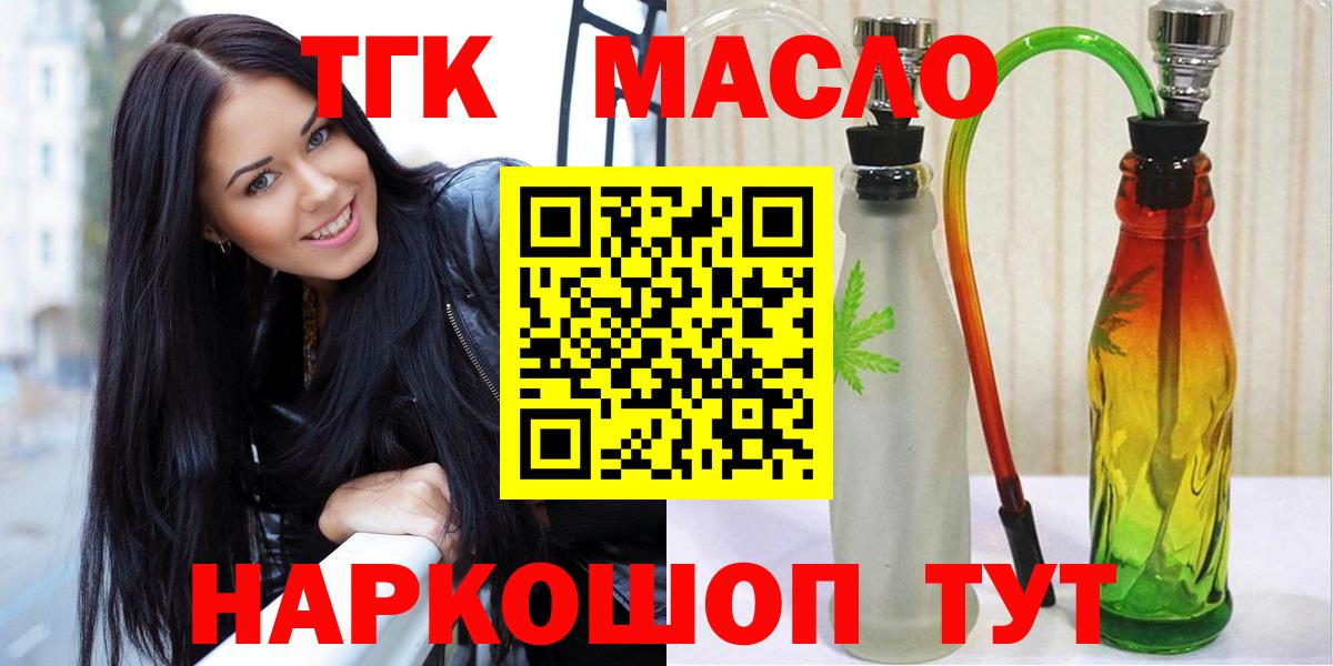 Дистиллят ТГК THC oil Тайшет